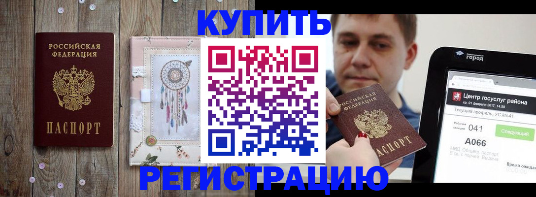 прописка ребенка в Судаке