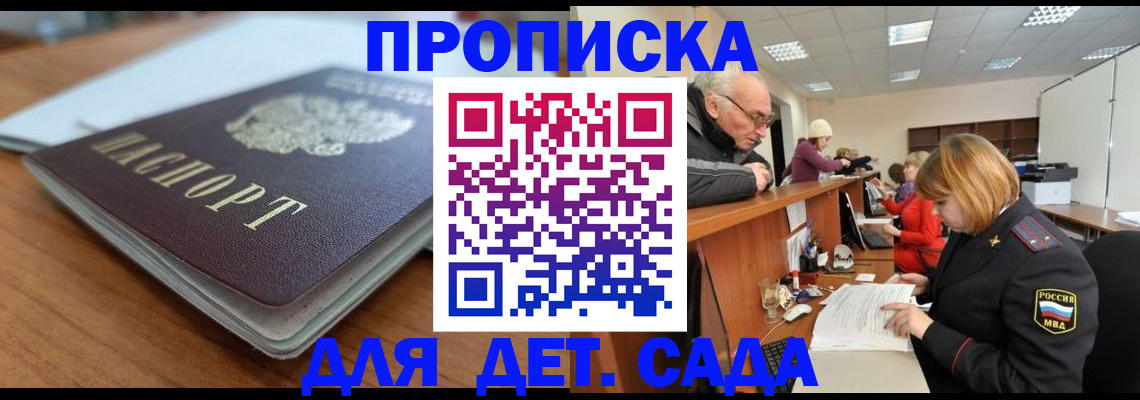 купить прописку в Судаке
